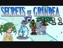 【ゆっくり実況】アナタのお宝なんですか？ 11【Secrets of Grindea】