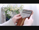 MARIAGE D'AMOUR kalimba cover