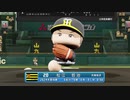 【パワプロ2020】高校生ドラフト縛りで優勝を目指す！ #7