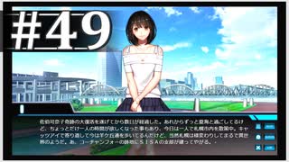 【シンギュラリティ・オブ・ガール】SF・青春ノベルゲームを読みましょう４９【ごーぐる】