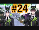 【ツイステ実況】Not完全初見がねじれた世界をかき乱す【メインストーリー編#24】