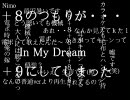 INMYDREAM＋8生声を証明しようとしたらうっかり＋9:Nimo