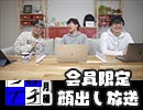 【会員限定】つきイチ【2021/2月編】