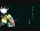 和ぬか/寄り酔い【男の子目線】で歌ってみた【橋本桃子】
