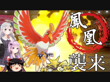 【ポケモン剣盾】きずゆかポケモン#13 ホウオウ（と見せかけたフーディン回）【VOICEROID実況】