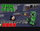 【今日のマインクラフト】～ブランチマイニング拡張作業～【#51】