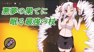 【Noita】悪夢の果てに眠る最強の杖【上級者向け講座？】