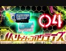 ノムリッシュプログライズ０４.One to Two, Two to 0ne