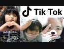 【TikTok】肉まんとか忍の里の女とか小山田さんとか・・・