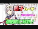 【ウマ娘】因子ループ、継承の理論！徹底攻略、初心者には見て欲しい！