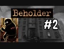 #2　ゆっくり読みながらBeholder