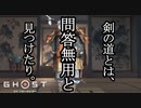 Ghost of Tsushima ボイロ実況プレイ Part38