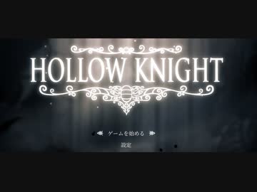 【Hollow Knight】井戸の中で part1【ゆっくり実況プレイ】