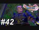 【DQ11s】よっしゃぁ！これで安心や！！！#42【ゲーム実況】