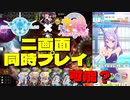 【ウマ娘×シャドバ】本当に〝ウマ娘〟と〝シャドバ〟は同時にできるのか？【検証】
