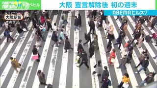 大阪“宣言解除後”初週末　街は多くの人でにぎわう(2021年3月8日)