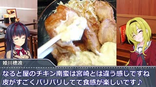 黒埼ちとせのグルメ探訪⑯～なると屋のチキン南蛮定食