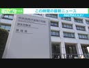 副反応”欧米先行報告と合致　国内3例すべて女性(2021年3月8日)