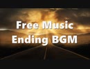 【フリーBGM】切なくも優しいエンディングBGM｜別れ・終わり【Royalty free music】