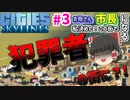【ゆっくり実況】お母さん私決めた！この街で市長になる！【Cities Skylines#3】