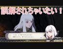 リシテアちゃんと女神の党で二人っきりに　ファイアーエムブレム風花雪月実況プレイPart34