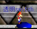 入れ替わり立ち替わるスーパーマリオ3Dコレクション　part18