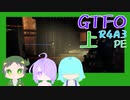 【しょくぶつ】復讐のA3【GTFO】上