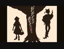 【二人で歌ってみた】おおかみは赤ずきんに恋をした【RuNa】