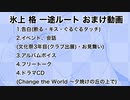 【ときメモGS2実況】扉をこじ開けろ！氷上 格 一途ルートおまけ
