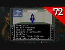 【実況】毎日「真・女神転生」をしよう Part72