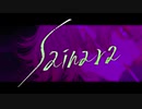 きむじぇが『Sainara / yoruno』を歌ってみたじぇ。
