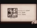 【優ボが歌ってみた】少年と魔法のロボット　-covered by 優くん -