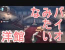 「IdentityV (第五人格)」登場人物みな、ヤバし