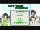 【モダン】京町セイカたちはMOで遊びたい　46Tix目【バベルと行く糞重同好会】