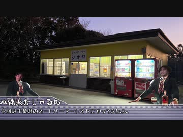 自販機☆オートパーラーシオヤ