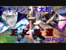 イキリジャズ太郎.mpFinal
