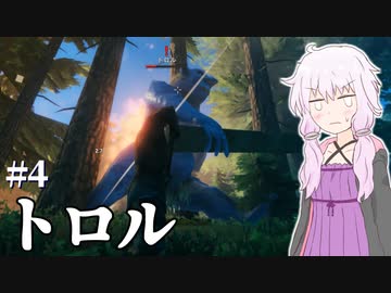 【Valheim】ソロでValheimの大地を旅しましょう？ #4 【VOICEROID実況+ゆっくり】