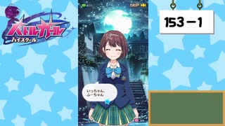 【独り言実況】可愛い女の子と戯れるバトルガールハイスクール・第６部【Part1】