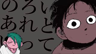 【ゲーム実況】少年の復讐を手伝ってみたけど本当に呪っていたのは【のろいあれといって】