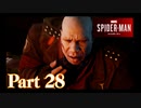 街を守る正義のヒーロー！【SPIDER-MAN実況part28】