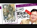 #251 岡田斗司夫ゼミ ガイナックスの処女作＆岡田の初プロデューサー作品『王立宇宙軍 オネアミスの翼』を「異世界感構築」の視点で語る！