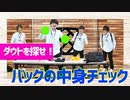 【3rd#49】僕らのカバンの中身チェック【K4カンパニー】