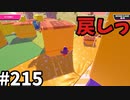 【ゆっくり実況】『シーズン３．５』Fallguys 風雲た〇し城なバトルロイヤルゲー Part215