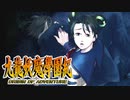 #44【実況】15年ぶりの復活！ぼくらの“愛”した宝探し屋【九龍妖魔學園紀 OOA】