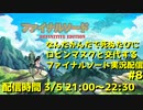 死ぬたびにロビンマスクと交代するファイナルソード初見配信 #8　ニコニコ出張版