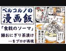 【食戟のソーマ】創真の「鰆おにぎり茶漬け」を、プロが再現 ～【漫画飯】～