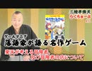 らくちゅーぶ#72　楽天が考える冒険者、及び冒険者の店について