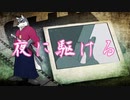 【UATU音源配布】夜に駆ける【昴禅】