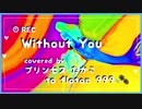 Badfinger ＆AIR SUPPLYのにぃさんがた□ Without youを歌ってみた