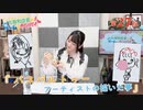 #27_【丸岡和佳奈のゲームでカンパイ♡】本編アーカイブ